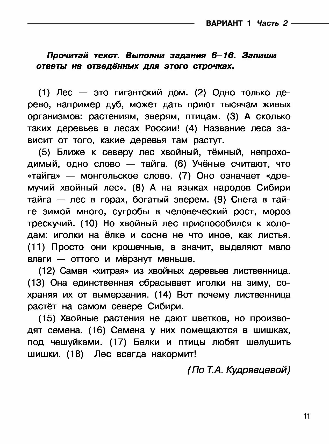 Впр текст паустовского. ВПР 4 класс большой сборник. ВПР 4 класс Хиленко ответы. ВПР 4 класс Хиленко русский. Невысокий дом стоял в Сосновом лесу.