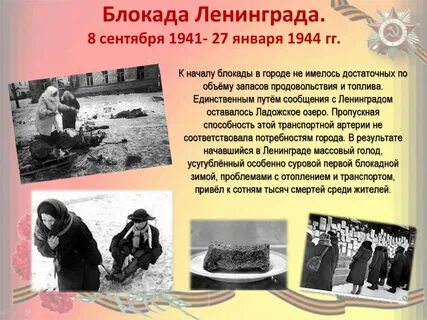 Блокада ленинграда суть событий