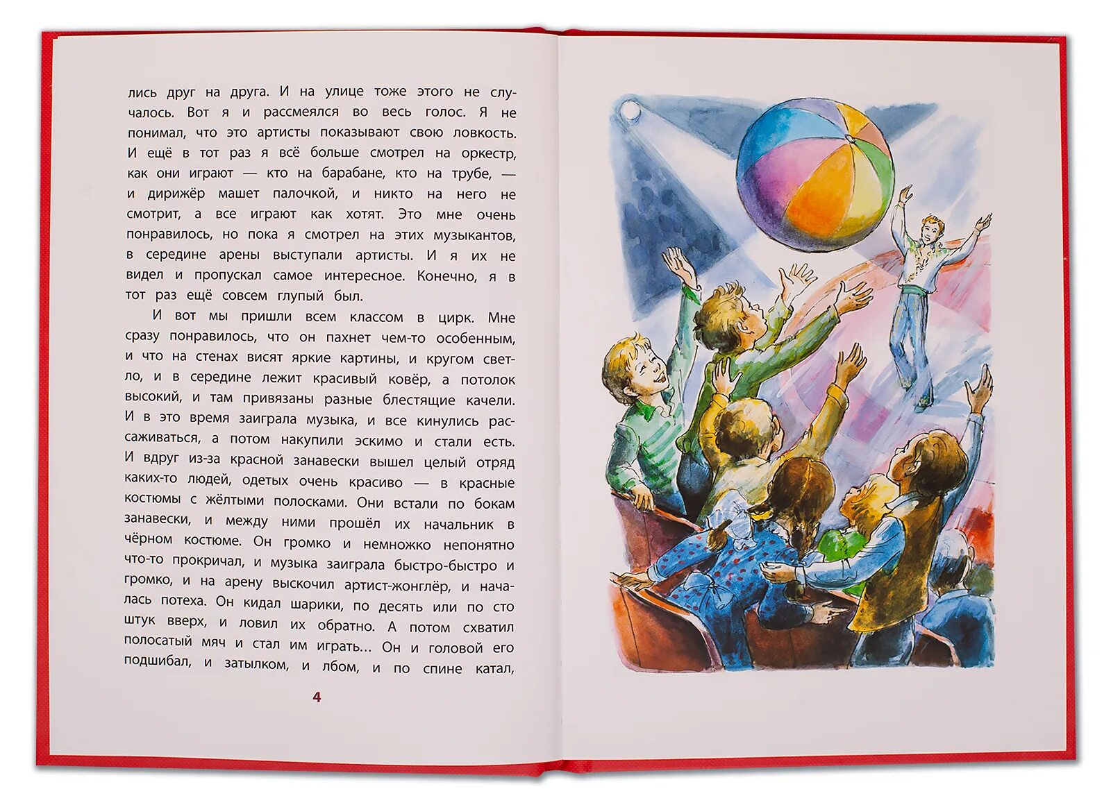 Рассказ виктора драгунского девочка на шаре. Девочка на шаре драгунский. Ю. Драгунский девочка на шаре книга. Девочка на шаре читать полностью.