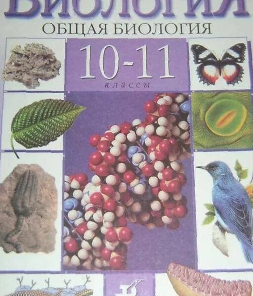 Курсы биологии 10 11 класса