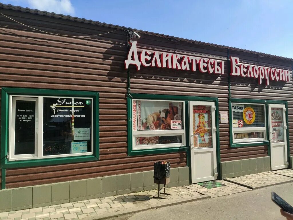 Мясо на белорусской ростов на дону. Белорусские деликатесы магазин. белорусские деликатесы серов. суворова. 42 ростов. белорусский магазин ростов на дону.