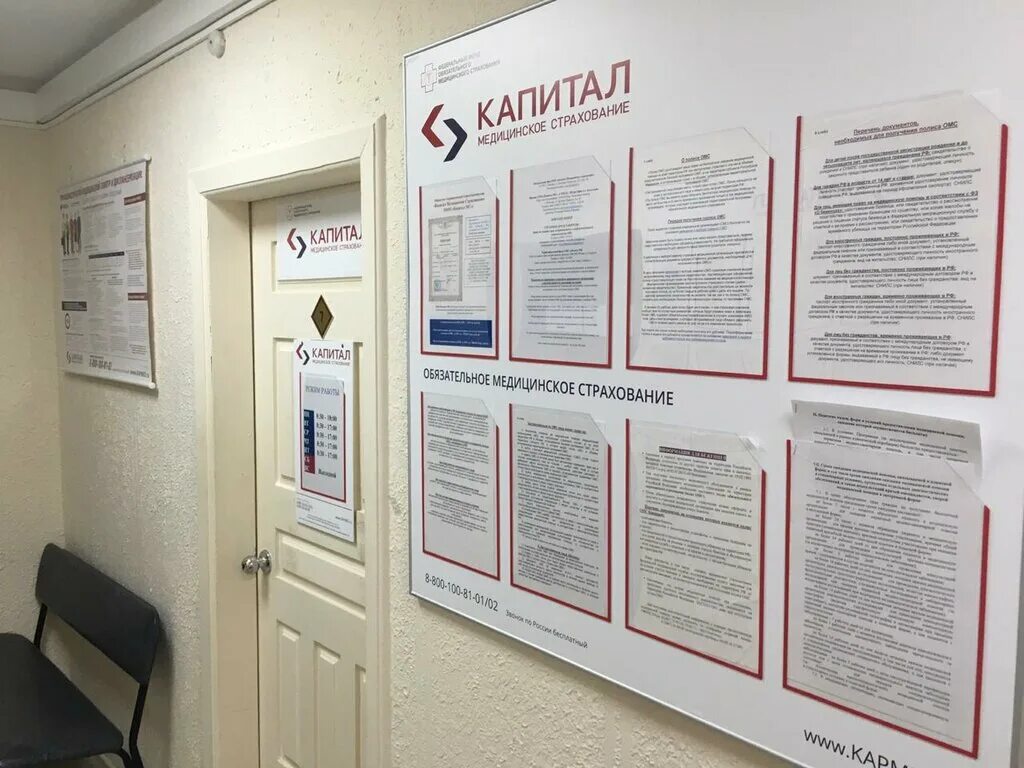 Страховая омс капитал