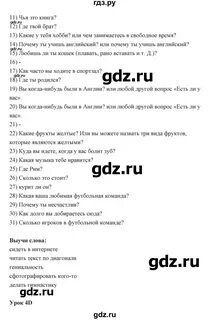 Английский язык 6 класс учебник стр 68