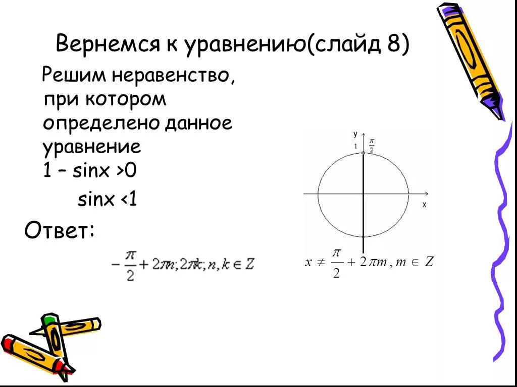 Sin x 0 решить неравенство