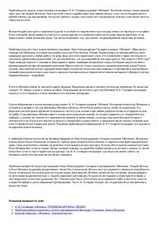 Сочинение егэ обломов