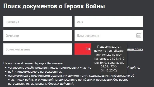 Память народа участника вов. Участники ВОВ поиск по фамилии. Архив ВОВ по фамилии участников. Данные об участниках Великой Отечественной войны по фамилии. Поисковик ветеранов ВОВ по фамилии.