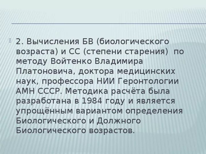 Какие способы применяются для оценки биологического возраста. Какие способы применяются для оценки биологического возраста