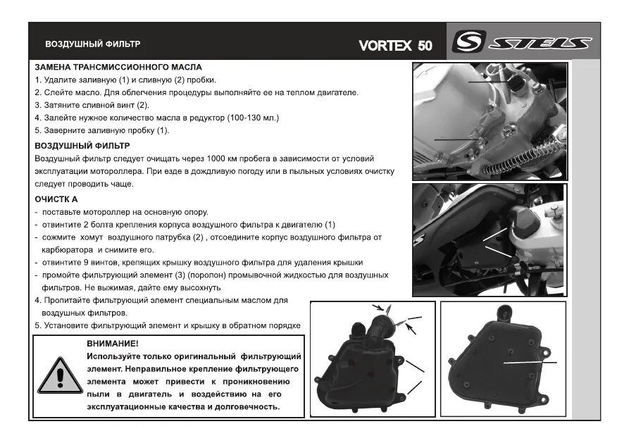 Stels Vortex 50 моторное масло. Стелс тактик 50 технические характеристики. Скутер стелс тактик 50 эксплуатация. Стелс тактик 150 заправочные объёмы масла в скутере.