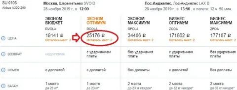 Сколько стоят билеты москва лос анджелес