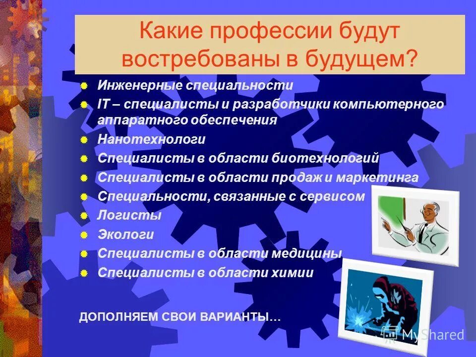 Какие есть профессии. Бывают профессии. Профессии которые существуют. Востребованные специальности.