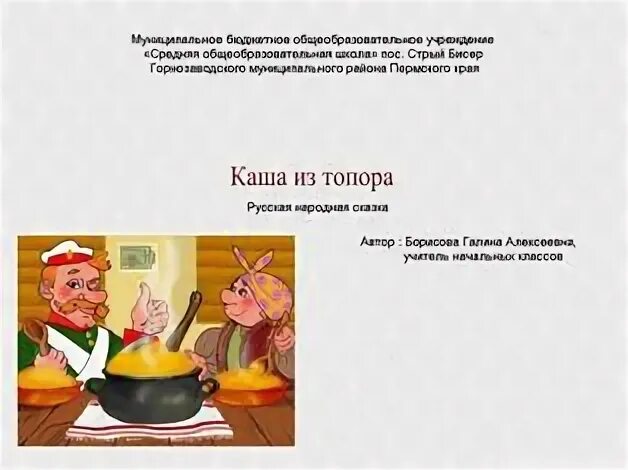 Читательский дневник каша из топора краткое содержание