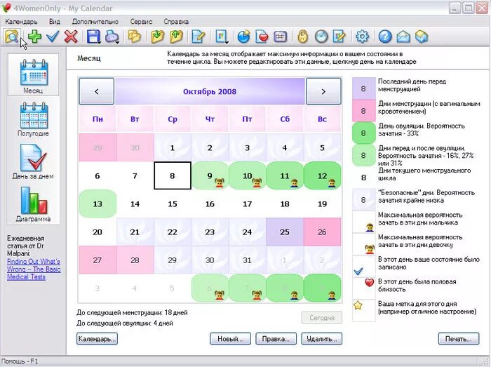 женские календарь на телефон. менструальный календарь. календарь для девочек. календарик для месячных. фотосессия на календарь для девушек.