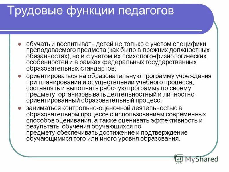 Трудовые действия педагога дополнительного образования