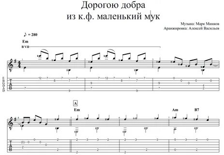 Дорогою добра ноты для фортепиано