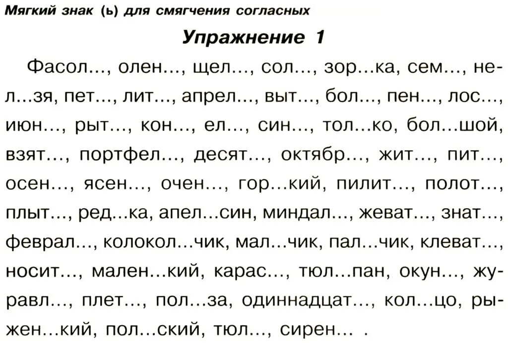 Сборник занимательных заданий по русскому языку. Задания по русскому языку 1 класс. Упражнения для 1 класса русский язык школа России. Задания для детей 1 класса по русскому языку. Дополнительные задания по русскому языку 1 класс.