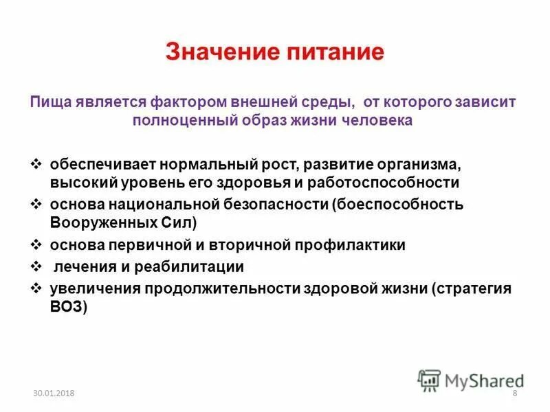Правильное горячее питание вырастающего организма презентация. Жиры являются источниками витаминов. Для нормального кроветворения необходимы факторы. Питание для сохранения здоровья. Физиологические основы питания.