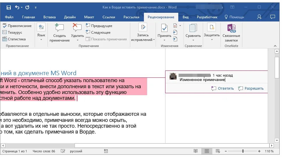 Как в Ворде сделать Примечание сбоку. Удалить концевую сноску. Как создать Примечание в Word. Как в Ворде удалить Примечание сбоку текста. Перейти к обзору изменений документа