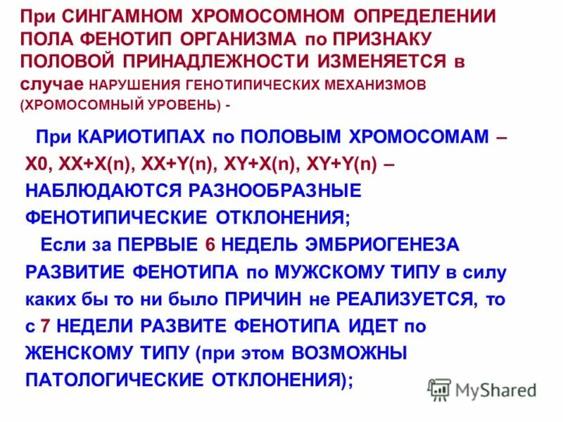 Формирование фенотипа. Факторы влияющие на фенотип. Методология исследования влияния наследственности и среды. Роль среды в формировании фенотипа. Взаимодействие генотипа и среды.
