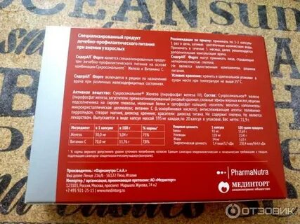 Pharmanutra сидерал форте капс готовое к употреблению