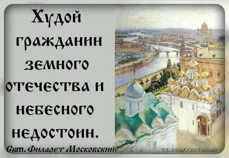 Враги отечества