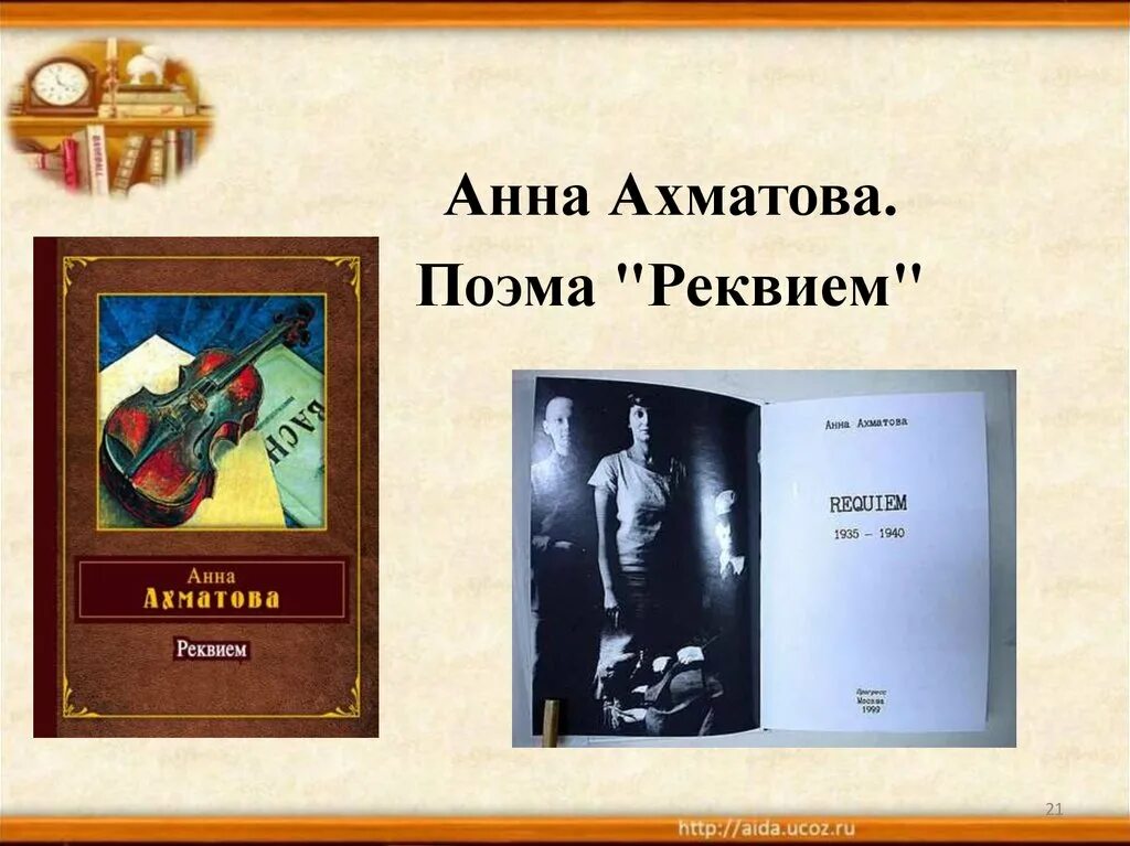 Идея реквием ахматовой