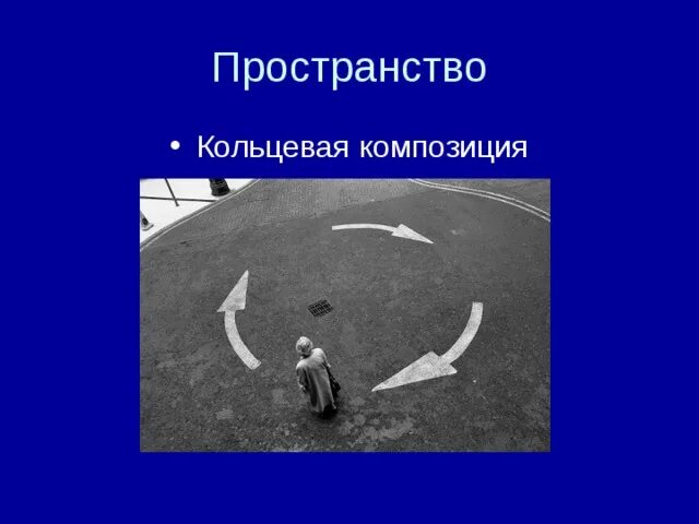 Почему композиция кольцевая. Кольцевая композиция. Кольцевая композиция примеры. Круговая композиция. Композиция произведения Кольцевая.