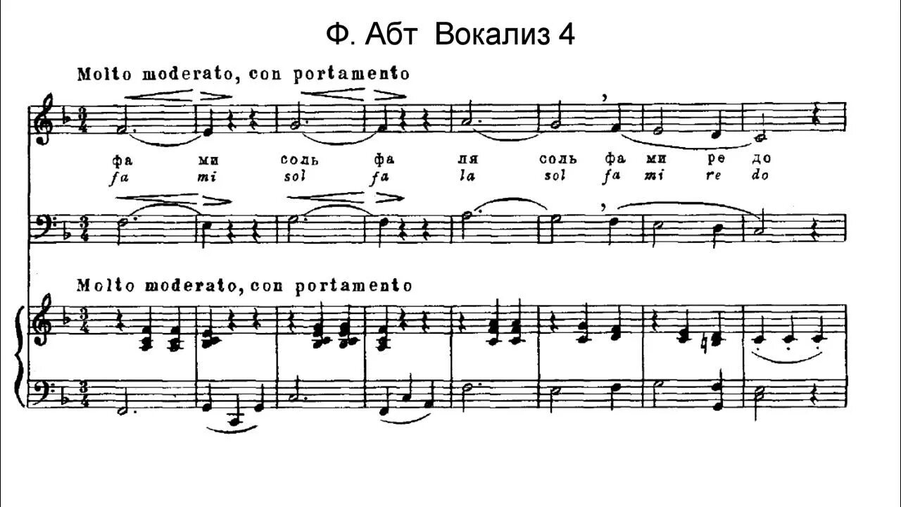 АБТ Вокализ 4. Вокализ ф АБТ 4 Ноты. АБТ Вокализ 2.