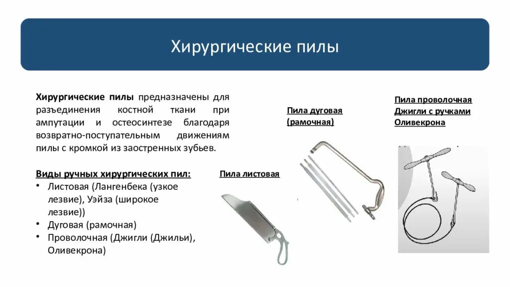 Пассивный инструмент. Инструменты для разъединения тканей в хирургии. Хирургический инструментарий классификация Назначение. Классификация хирургического инструментария таблица. Хирургические инструменты топографическая анатомия.