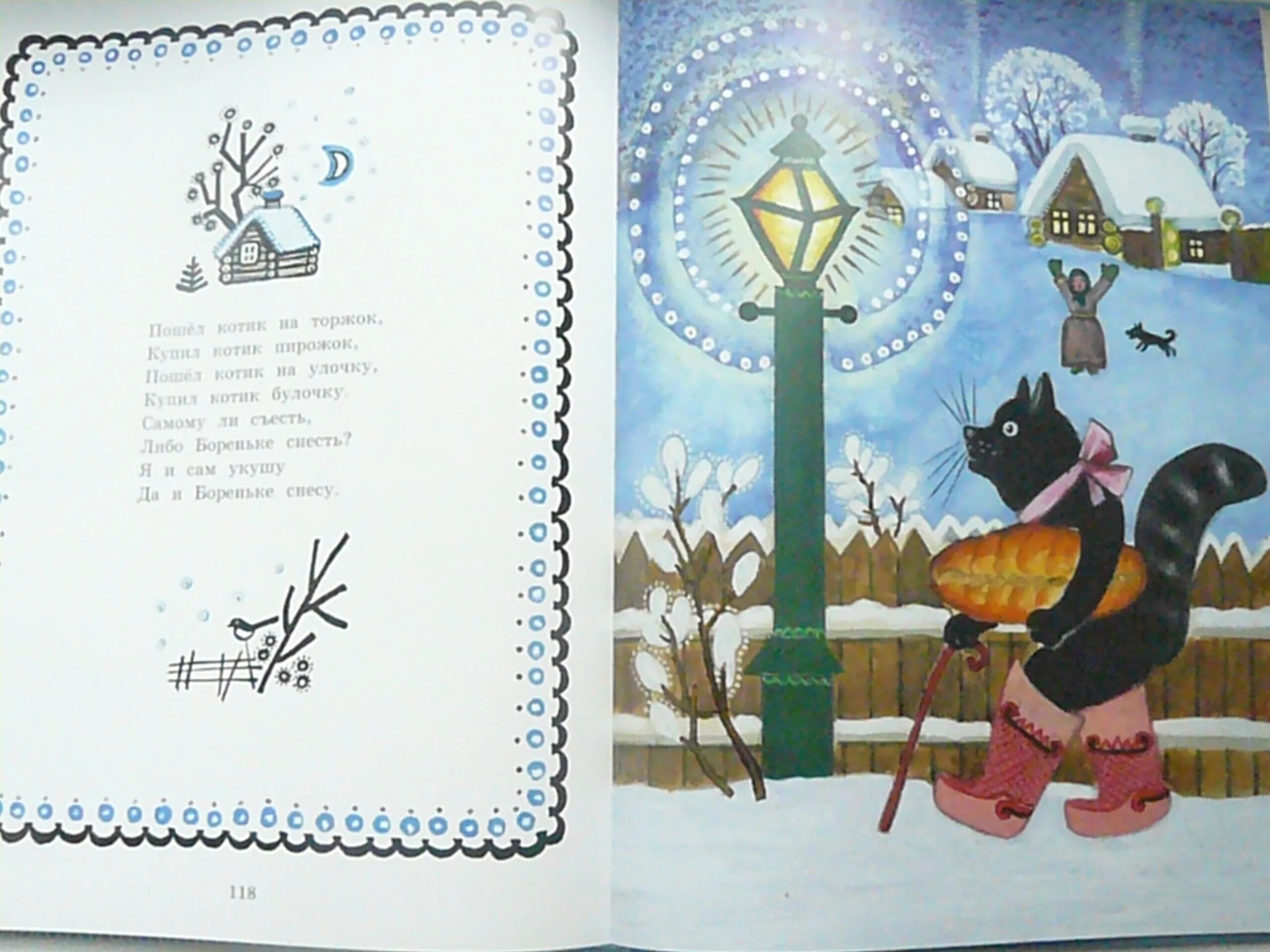 Котик на торжок. Пошел котик на торжок. Пошел котик. Пошел котик. Пошел котик.