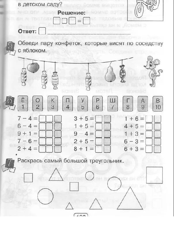 Задания на лето для будущих первоклассников. Задачки для поступления в 1 класс. Задания для поступления в школу в 1 класс. Логические задания для будущих первоклассников. Задания перед 5 классом