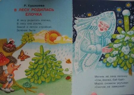 Песня елочка стих