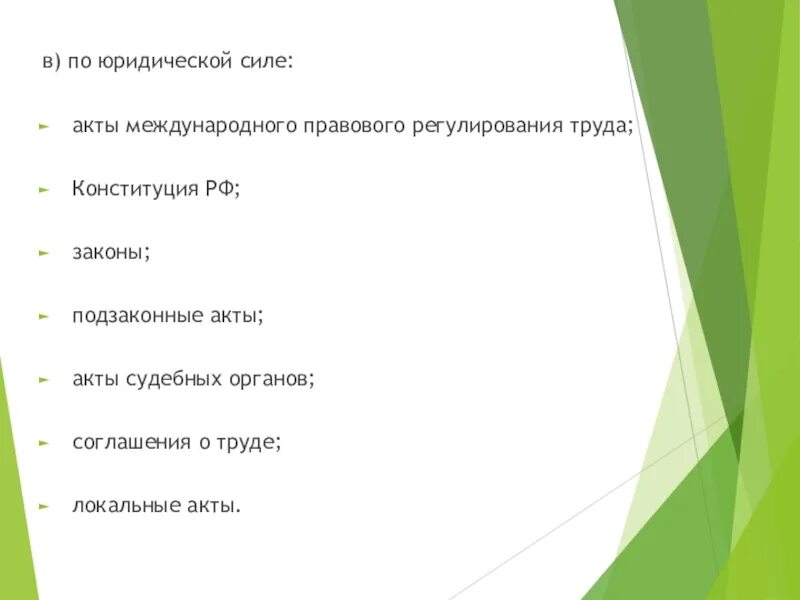 Международные правовые акты о труде. Акты международного правового регулирования труда. Источники международно-правового регулирования труда. Международные источники трудового