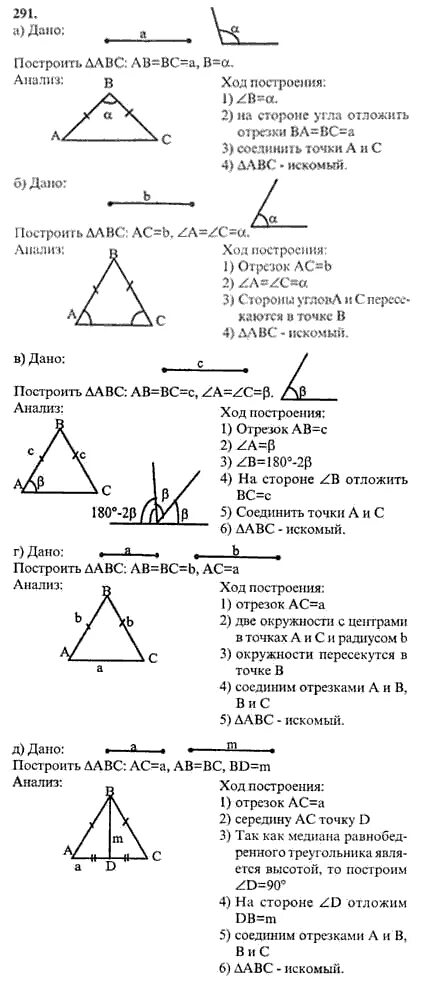 Учебник по геометрии 7 б класса. Гдз по геометрии 7 класс атанасян номер 291. гдз по геометрии 7-9 класс атанасян 291. гдз по геометрии 7-9 класс атанасян 291 б. геометрия 7 класс атанасян 291.