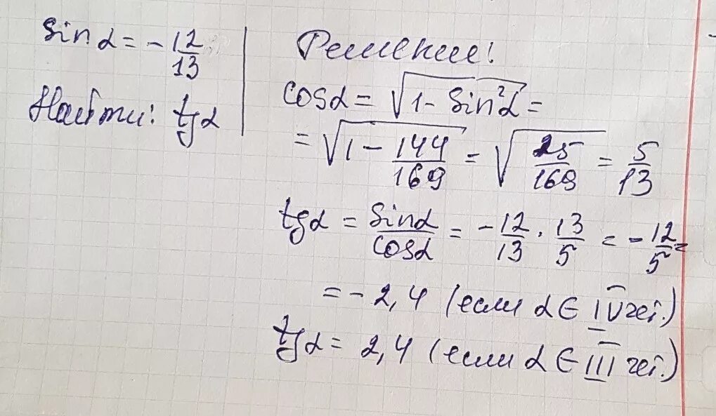 Sin 12/13. Sina 12/13 п/2<a<п. 13п/12. 2sin 13п/12. Ab 13 tg 1 5