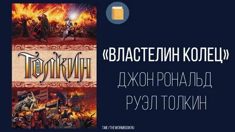 Краткое содержание повелитель