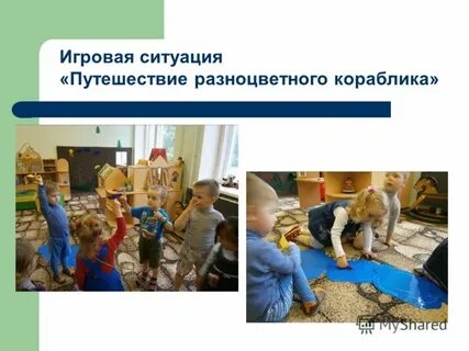 Игровая ситуация