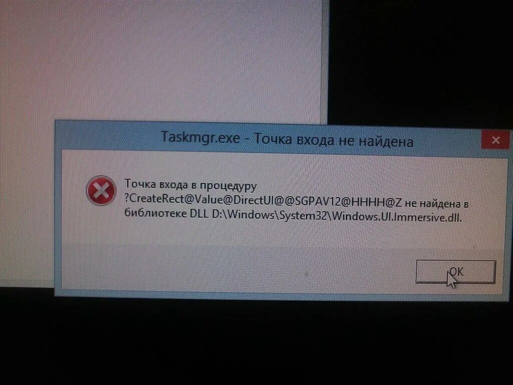 Точка входа процедуру не найдена библиотеке. Точка входа в процедуру. Точка входа не найдена. После обновления Windows 10 черный экран. Ошибка точка входа в процедуру не найдена в библиотеке dll.