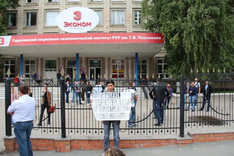 Сэи сгту. Институт имени плеханова. Сэи сгту. Социально-экономический институт саратов сгту. Эконом сгту саратов.