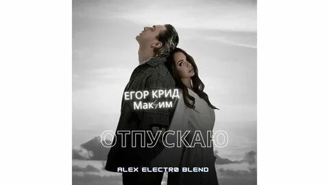 Песня отпускай чужие голоса из памяти своей