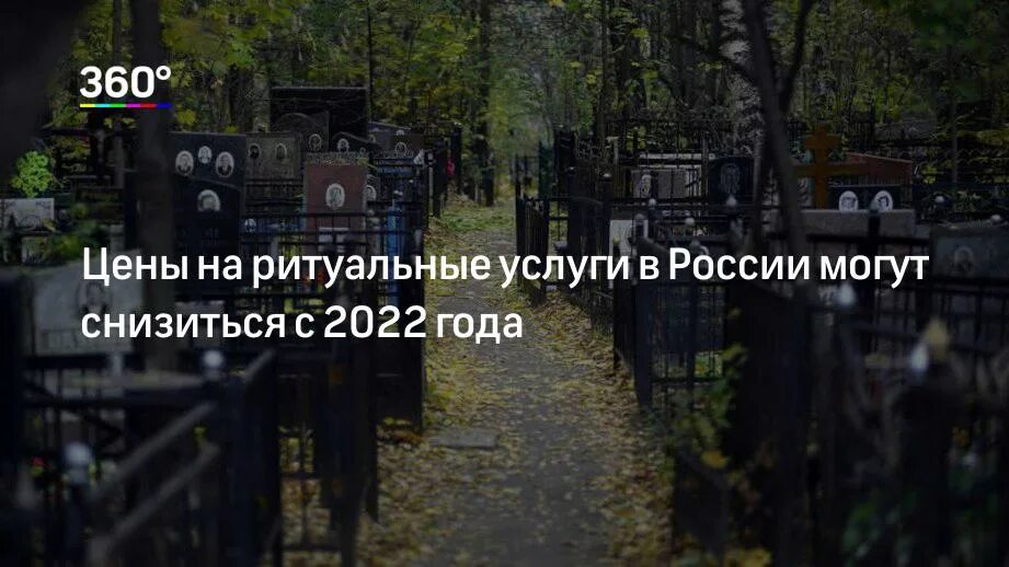 Закон о захоронении в россии. О погребении и похоронном деле.