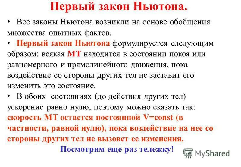 В классической механике законы движения - Telegraph