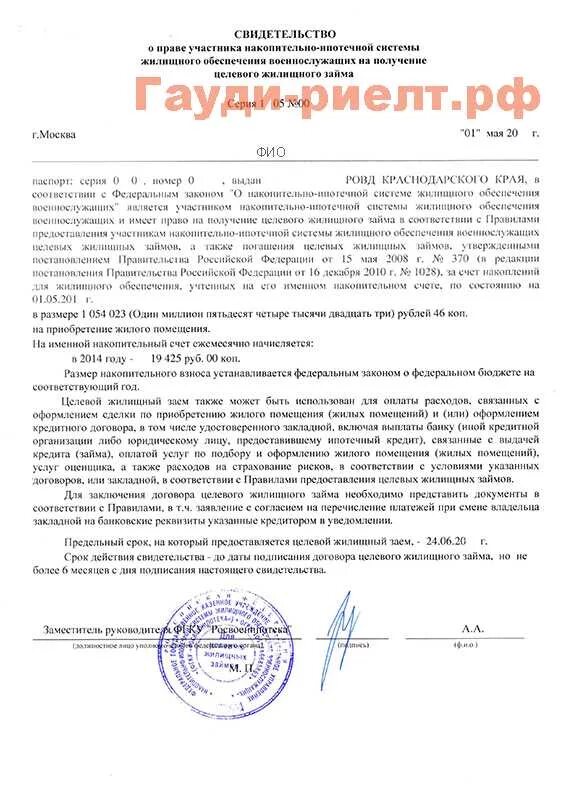 Уведомление о включении в реестр. Свидетельство нис. Свидетельство участника нис. Свидетельство нис. Уведомление участника нис.