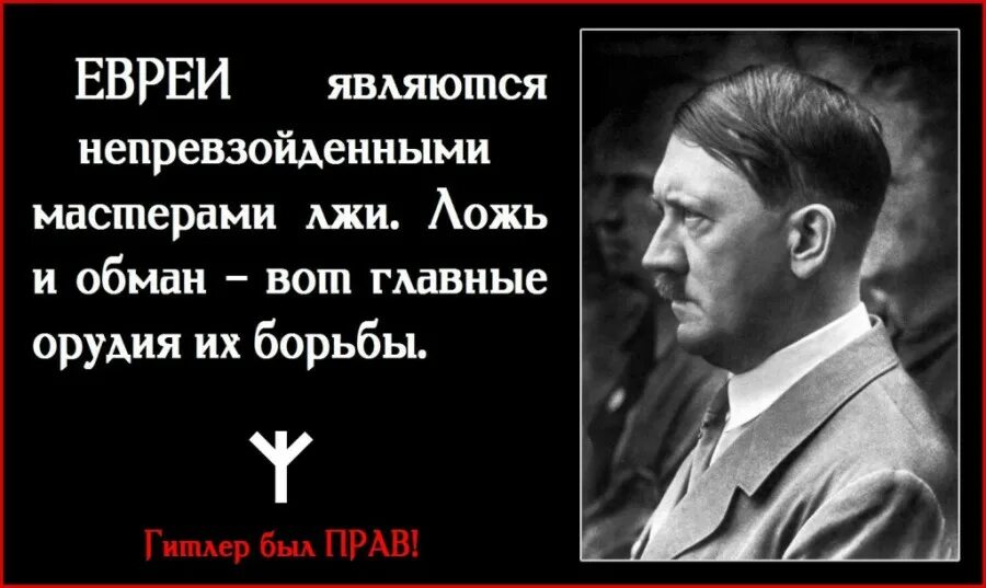 Цитаты Гитлера. Цитаты Гитлера о евреях.