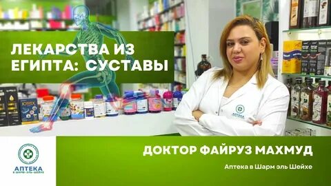 Шарм аптеки