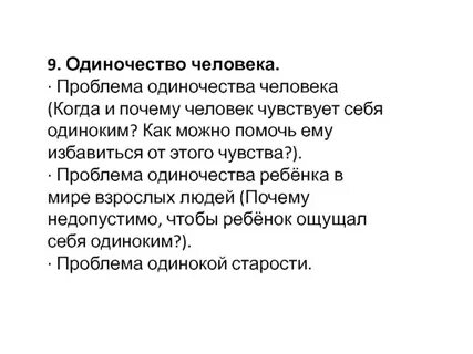 Почему иона