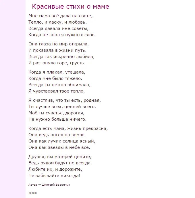 Длинный текст мама