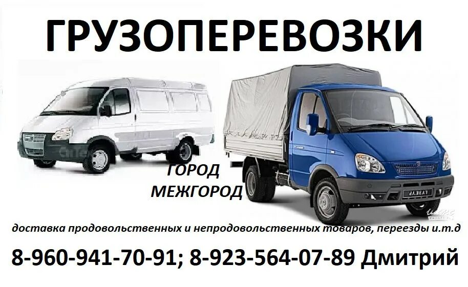 перевозка грузов газель. пассажироперевозки визитка. визитки по грузоперевозкам. город межгород. город межгород.