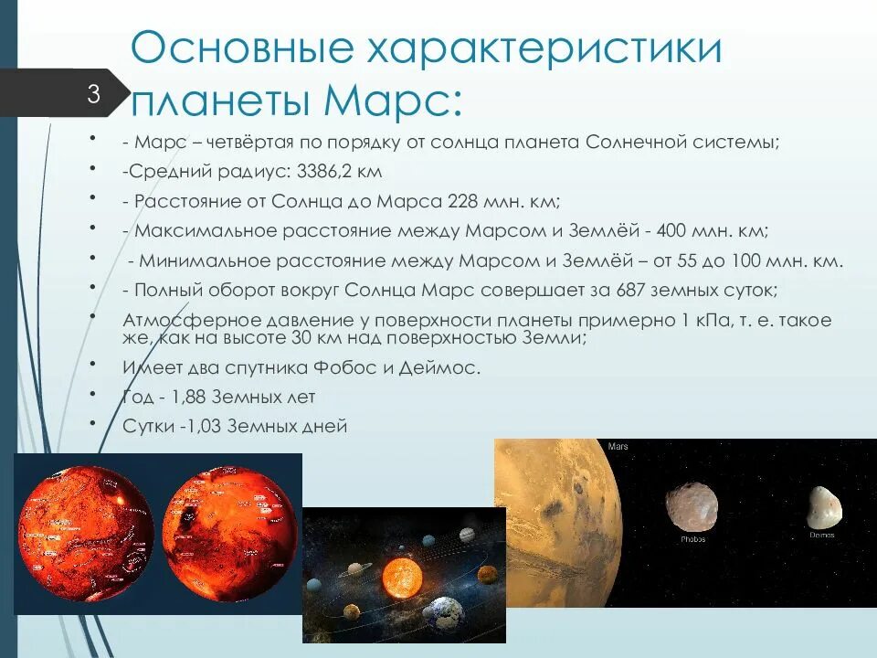 Скорость движения марса. Общая характеристика марс кратко. особенности планеты марс. общая характеристика марса. марс основные характеристики марса.