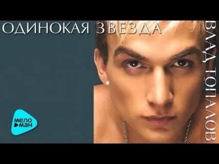 Мп3 одиноко