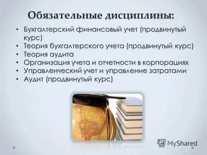 Дисциплина бухгалтерский учет